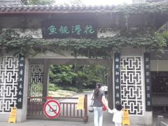 -西湖外事游船(花港观鱼码头)