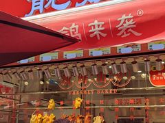 -强鸽来袭·靓鸡(西塱店)