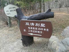 -双清别墅