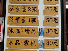 菜单-金盆阿嬷香菇茶叶蛋(玄光店)