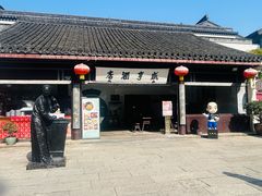 -咸亨酒店•非遗绍兴菜•中华老字号(堂吃餐厅)