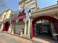 -青岛葡萄酒博物馆