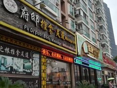 -澜悦汇推拿足道(蓝村路店)