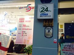 -中国移动(南京西路营业厅)