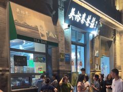 -吴裕泰茶庄(前门大街店)