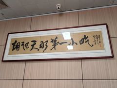 -老字号·三十一号面皮(商埠路步行街店)