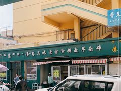 -清真玉林老字号稍麦羊杂碎(宽巷子民族美食街店)