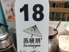 -苏晓玥·手作江南小吃(深圳北站店)