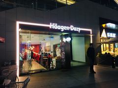 门面-哈根达斯(深圳海岸城店)