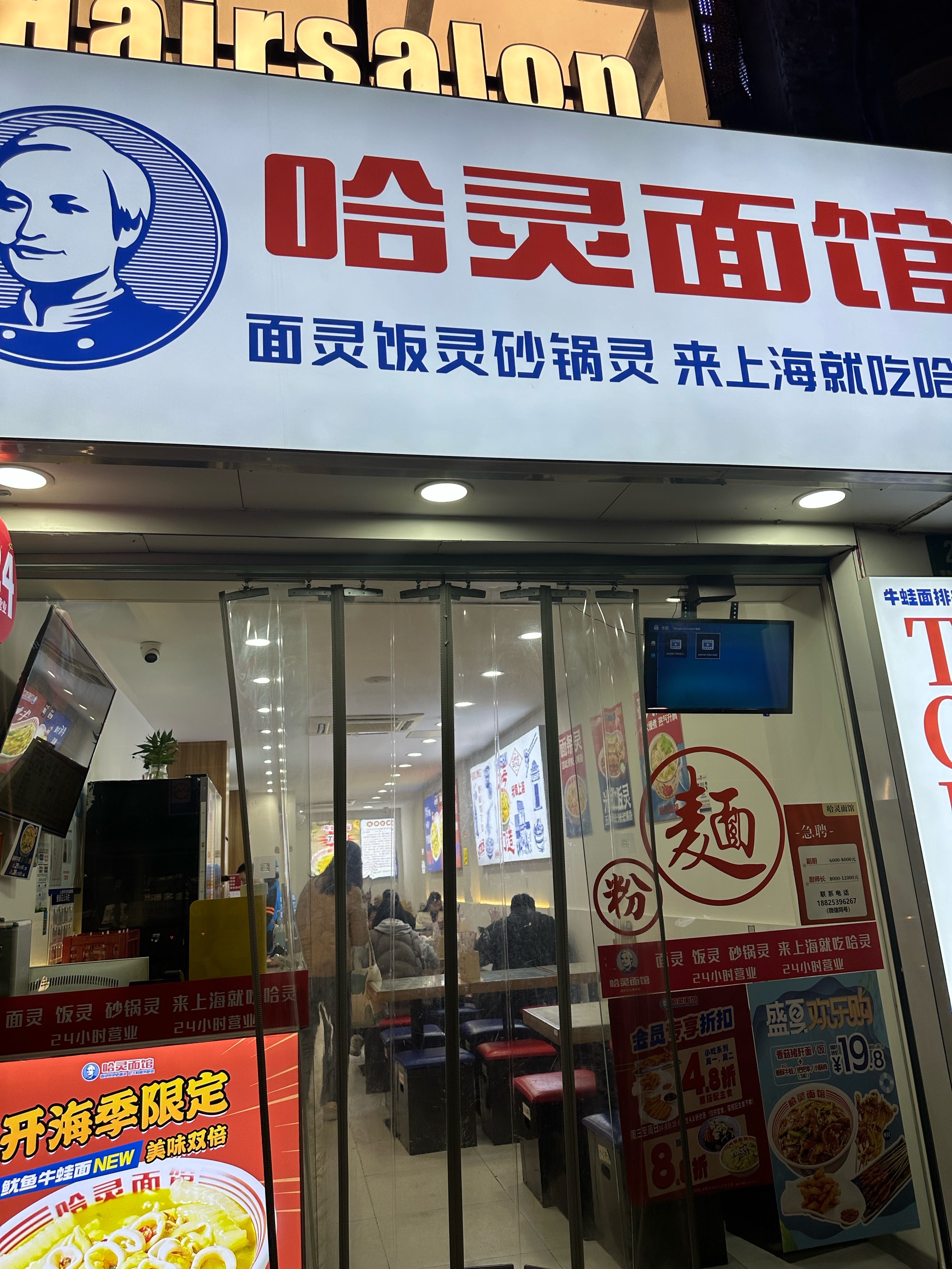 哈灵面馆logo图片