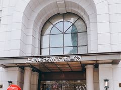 -新世界大丸百货