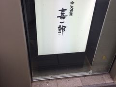-泉寿司(万科公园店)