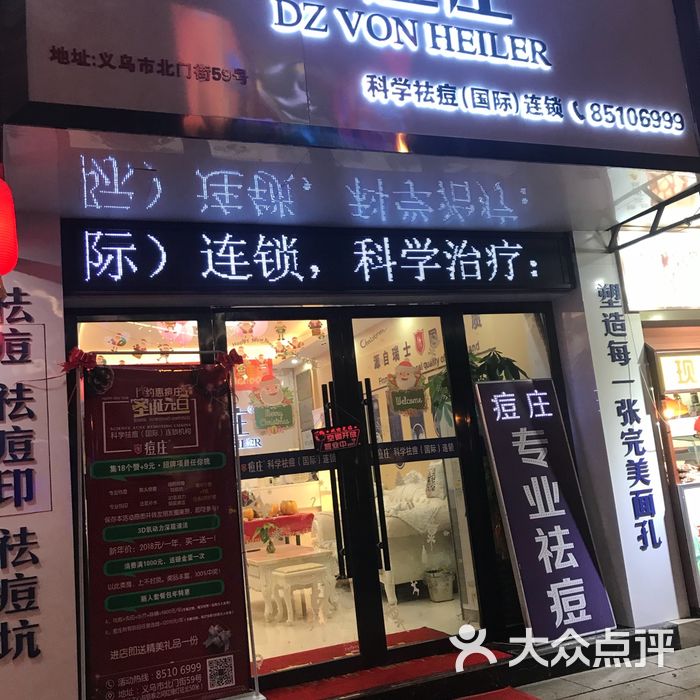 痘庄专业祛痘祛斑连锁机构