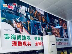 -芸海阁·农家私房菜(沙家浜景区出口店)