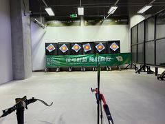 -無弓射箭俱乐部(领展中心城店)