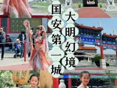 -大明幻境第一城