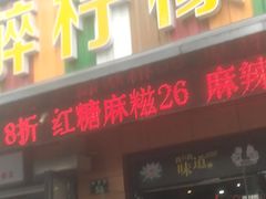 门面-陈生记黑鱼馆·20年活鱼现杀(宁波鼓楼店)