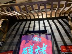 -烧货·活海鲜炭烧(湖滨商业街店)