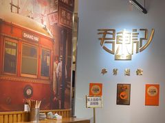 -君东记本帮面馆(天钥桥路店)
