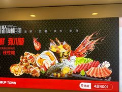 -川骄海鲜自助(王府井奥莱UP TOWN店原世界之花店)