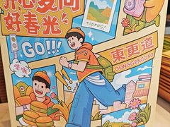 -東更道点心行(文化东路店)