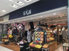 -百武西(北京apm店)