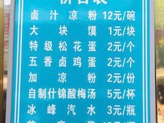 -清真·宏顺祥卤汁凉粉(大皮院店)