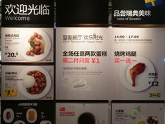 菜单-宜家·瑞典风味餐厅(天津东丽商场店)