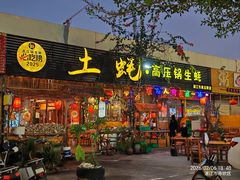 -土蚝·高压锅生蚝(百姓美食街店)