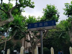 -星巴克臻选(思南公馆店)