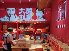 -阮大兴糕团(日月光中心店)