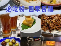 -四季民福烤鸭店(前门店)