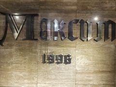 -马克西姆俄罗斯餐厅(通亚街店)