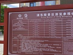 -清东陵