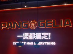 -胖哥俩肉蟹煲(湛江印象汇店)