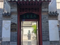 -老舍旧居