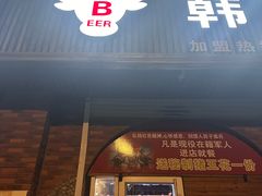 -胡悦里韩式烤肉(莱阳总店)