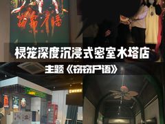 -棂笼·深度沉浸密室(武汉旗舰店)