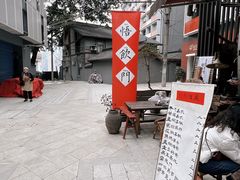 -悟饮门市景店