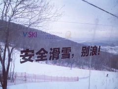 -中旅松花湖滑雪场