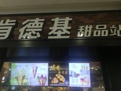 门面-肯德基(尖岭万达店)