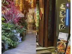 -王捌小院(红花坡店)