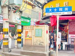 -老南昌白糖糕(大士院店)