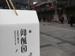 -闻酥园(青羊区人民中路店)