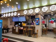 门面-西关明记肠粉(荔枝湾店)