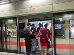 -竹子林(地铁站)