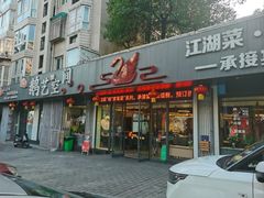 -鹅艺空间(科园六路店)