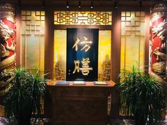 -仿膳饭庄·宫廷风味(百年传承店)