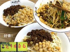-花市豌杂面(民生路店)