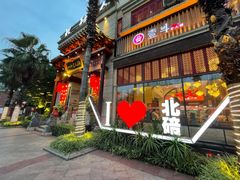 门面-一斗火锅·招财羊毛肚(北温泉九号店)